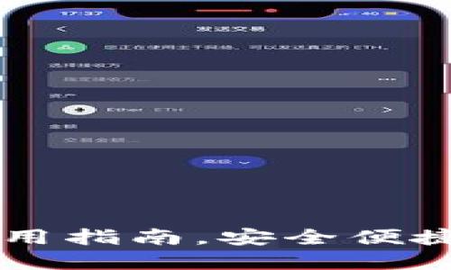 交行数字钱包使用指南,安全便捷的移动支付方式