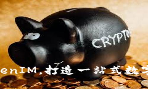 了解Plus TokenIM,打造一站式数字资产管理平台