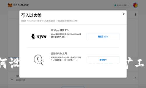如何设置合适的TokenIM矿工费?