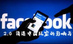 Tokenim 2.0 清退中国玩家的