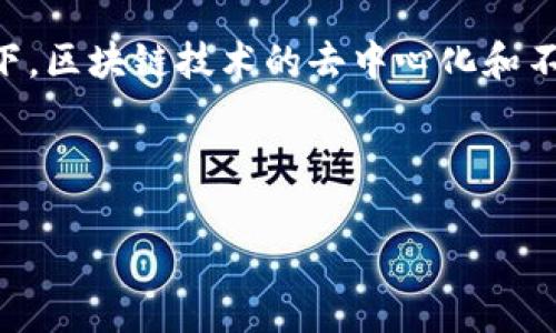 首先，关于您提到的“tokenim转账记录”的删除问题，请注意，不同的区块链和钱包应用可能会有不同的处理方式。在多数情况下，区块链技术的去中心化和不可变性意味着一旦交易被确认，交易记录是无法被删除的。然而，某些钱包应用可能提供了隐藏或清除本地存储的记录的功能。

以下是我为您构思的相关和关键词：

如何有效管理和隐私保护您的Tokenim转账记录
