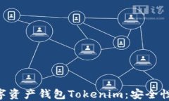 深入了解数字资产钱包T
