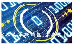: 数字人民币硬钱包：未来