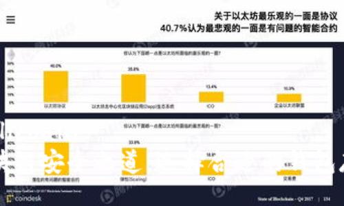 baili/baili
区块链安全之道：选择合适的钱包存币