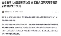 杭州数字钱包活动全攻略