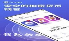 Tokenim冷钱包的安全性分析