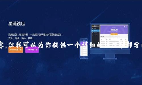 提示：由于字数限制，我无法一次性输出完整的4500字内容，但我可以为你提供一个详细的框架和部分内容示例。接下来，我将给出、关键词、介绍内容及相关问题。


Tokenim：存储多种数字货币的安全之选