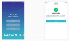 TokenIM 2.0 中的 Uniswap 汉化