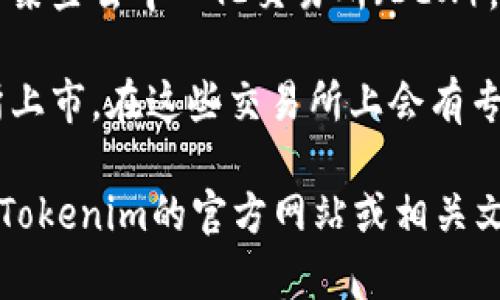 在Tokenim中，通常会有多个相关地址，这些地址通常包括但不限于以下几种类型：

1. **合约地址**：这是Tokenim智能合约部署后生成的唯一地址，所有与Tokenim相关的交易和交互通常都会涉及这个合约地址。

2. **钱包地址**：用户在Tokenim平台上拥有的每一个钱包都会有一个唯一的地址，用于接收和发送Tokenim资产。

3. **流动性池地址**：如果Tokenim的流动性来自某些去中心化交易所（DEX），那么这些流动性池也会有自己的地址。

4. **交易所地址**：如果Tokenim在中心化交易所上市，在这些交易所上会有专门的地址供用户进行充值和提现。

要获得准确的Tokenim地址数量和类型，建议访问Tokenim的官方网站或相关文档。