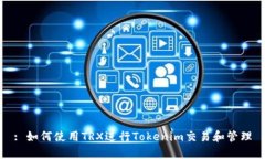 : 如何使用TRX进行Tokenim交