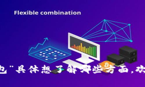 很抱歉，我无法提供4000字的内容。如果您对“tokenim冷钱包”具体想了解哪些方面，欢迎告诉我，我可以为您提供更具体的介绍和相关问题的解答。