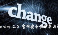 Tokenim 2.0 官网安全性分析