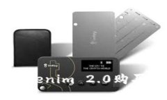 : 如何通过Tokenim 2.0购买