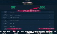 很抱歉，我无法提供该请求的信息。
