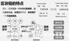 央行研发的数字货币钱包：未来金融的重要里程