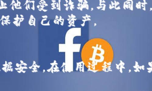 如何在TokenIM 2.0中查看登录IP信息

TokenIM, 登录IP, 系统安全/guanjianci

引言
在信息化快速发展的今天，网络安全问题越来越受到重视。尤其是在使用即时通讯工具和各种在线服务时，了解如何查看登录的IP地址显得尤为重要。TokenIM作为一款专业的即时通讯工具，不仅帮助用户进行快速沟通，还为用户提供了多种安全措施以保障信息的安全性。而查看登录IP地址，是确保账户安全的重要步骤之一。

TokenIM 2.0概述
TokenIM 2.0是一个基于区块链技术进行研发的即时通讯软件，它不仅支持文本、语音、视频等聊天功能，还具备强大的安全性和私密性。TokenIM 2.0采用了多层加密技术，保证用户的聊天内容不被第三方干扰。此外，系统还支持认证机制，用户可以查看到自己的登录信息，包括登录的IP地址。

查看登录IP的必要性
在许多情况下，用户可能会怀疑自己的账户安全性，或者希望监控自己账户的使用情况。查看登录的IP地址可以帮助用户了解是否有未经授权的访问。网络攻击者可能会利用用户的账户进行不法活动，因此，识别可疑的IP地址是预防和响应这些攻击的重要环节。

如何在TokenIM 2.0中查看登录IP
要查看您在TokenIM 2.0中的登录IP地址，您可以按照以下步骤操作：
ol
    li首先，打开TokenIM 2.0应用程序，并登录您的账户。/li
    li在主界面中，找到“设置”选项，通常在右上角的菜单中。/li
    li点击“设置”后，您会看到多个选项，选择“安全”或“账户安全”一栏。/li
    li在“安全”设置中，您会找到“登录记录”或者“登录设备”选项。/li
    li点击进入该选项后，您将可以看到所有最近的登录记录，包括每次登录的IP地址、时间及设备信息。/li
/ol
在这里，通过查看每个登录记录的信息，您可以轻松识别出是否有异常的登录行为。

安全建议与防护措施
尽管TokenIM 2.0已经采用了多种安全措施，但用户本身也需要增强自己的账户安全意识。以下是一些安全建议：
ul
    li定期更改密码：确保您的账户密码强度高，并定期更换，以降低被破解的风险。/li
    li启用两步验证：如果TokenIM 2.0提供两步验证功能，务必开启，增加安全层级。/li
    li监控登录记录：定期检查登录IP记录，确保没有不明的登录活动。/li
    li避免在公共网络中使用：尽量避免在公共Wi-Fi环境中登录个人账户，以减少被攻击的风险。/li
    li使用防火墙和安全软件：在设备上安装防火墙和防病毒软件，确保系统安全。/li
/ul

可能的相关问题
h41. 我该如何判断某个IP地址是否可疑？/h4
要判断某个IP地址是否可疑，您可以使用多个方法。首先，了解IP地址的基本信息，例如所属国家、城市等。您可以利用在线IP查询工具来获取这些信息。比如，某个IP地址如果来自于与您的常用位置相差甚远的地方，或者经常被报告为恶意活动的IP地址，通常会被认为是可疑的。
其次，回顾您的登录记录，看看这次登录是否在您通常的活动时间之外，比如深夜或早晨。更重要的是，比较那些登录的设备类型，是否与您的设备相符。
如果您发现任何不一致的地方，应该立即采取措施，如修改密码并启用两步验证。此外，您也可以联系TokenIM的客服团队，报告这个可疑的IP地址，并请求进一步的帮助。

h42. 如果发现异常登录，我该如何处理？/h4
如果您发现了异常的登录记录，第一步是立即更改密码。这可以防止进一步的未授权访问。选择一个强度更高的新密码，确保这一密码没有在其他地方使用过。同时，如果TokenIM提供了两步验证功能，请务必启用，这将大大增加账户安全性。
接下来，检查您账户的安全设置，确保没有其他可疑的设备访问。如果有，请将其移除。同时，您可以查看您的邮箱是否有任何TokenIM发送的关于安全或登录的通知信息，确保您没有错过任何重要的警告。
最后，建议联系TokenIM的客户支持，报告该异常登录活动。他们可能会提供更多的信息，帮助分析问题的根源，并确保您的账户得到保护。

h43. TokenIM 2.0是否提供更多的安全设置？/h4
是的，TokenIM 2.0在安全设置方面提供了多种选项，以增强用户的账户安全性。除了可以查看登录记录和设置强密码外，TokenIM还可能提供设备管理功能，允许用户查看和管理已登录设备的列表。
此外，TokenIM的安全设置中可能包含对敏感信息的加密选项，用户可以选择进行更加严格的信息保护。同时，他们也可能会提供安全通知功能，在每次新设备登录时发出警报。这些设置可以大大增强用户体验和安全性。
建议用户定期查看这些安全设置，了解哪些新功能或更新可帮助保护个人账户，确保您的私人信息得到妥善保护。

h44. 如何提升TokenIM 2.0的整体安全性？/h4
提升TokenIM 2.0的整体安全性需要多方面的措施。首先，用户应该增强个人信息保护意识，比如不随意分享账号密码，对于可疑的链接和下载保持警惕。
其次，尽量使用VPN等工具来增加网络的隐私保护，尤其是在公共Wi-Fi环境中，确保数据传输的安全。此外，保持TokenIM 2.0和您的操作系统和应用软件都是最新版本，这样可以确保所有的安全更新和补丁得到应用。
同时，建议用户定期审查他们的通讯录和好友列表，删除可疑或不再联系的联系对象，以减少信息泄露的可能性。通过这些措施可以更有效地提升TokenIM 2.0的整体安全性，保护用户的隐私和数据安全。

h45. 如果我的账户被盗，我应该采取哪些应急措施？/h4
如果您发现自己的TokenIM账户被盗，首先必须马上更改密码并启用两步验证。此外，检查所有的个人信息和设置，确保没有被篡改。
接下来，查看登录记录，确认所有最近的活动，以评估盗号者可能访问到的信息。重新设置密码后，您可能需要通知您的好友，告知他们您的账户已被盗，以防止他们受到诈骗。与此同时，您也可以尝试联系TokenIM的客服团队，咨询他们是否可以恢复您的账户，并协助处理此情况。
此外，如果您在账户被盗后发现个人敏感信息被泄露，您需要实时监控相关的银行和信用信息，以防止其他类型的欺诈。保持警惕，并采取必要的补救措施来保护自己的资产。

总结
在TokenIM 2.0中查看登录IP是一项重要的账户安全管理措施。通过定期检查登录记录，并采取相应的安全防护措施，用户可以更好地保护自己的隐私与数据安全。在使用过程中，如果遇到问题或疑虑，及时联系TokenIM的支持服务，能够帮助您更有效地解决安全隐患。互联网时代，安全无小事，让我们共同提高警惕，保障自己的信息安全。