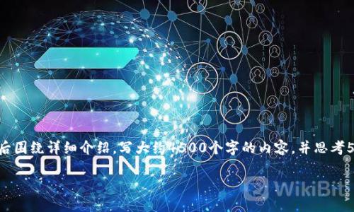 思考一个优质的，放进biao ti标签里，和3个相关的关键词 用逗号分隔，关键词放进guan jianci标签里，然后围绕详细介绍，写大约4500个字的内容，并思考5个可能相关的问题，并逐个问题详细介绍，每个问题介绍内容不少于500字，分段加上标签，段落用标签表示。

加密钱包地址的更换：能否实现及如何操作