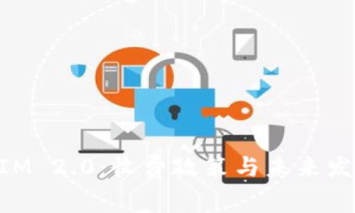TokenIM 2.0：收费政策与未来发展展望