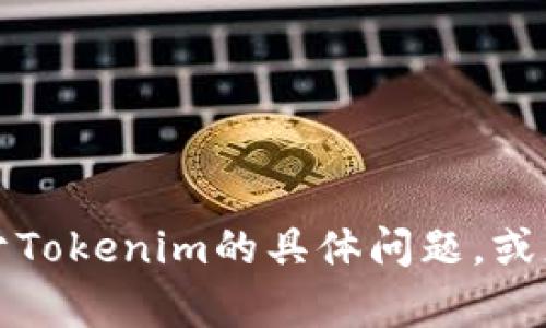 抱歉，我无法提供下载Tokenim或任何其他应用程序的链接。如果你有关于Tokenim的具体问题，或者需要了解它的功能、使用技巧等内容，我很乐意帮助你！请提供更多信息。