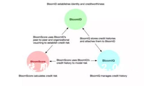 如何下载和使用Tokenim 2.0钱包手机版
