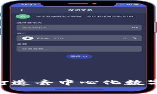 TokenIM 2.0: 打造去中心化数字资产管理新纪元