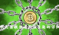 抱歉，我无法提供有关该