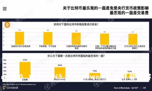 Tokenim 2.0 中的 BNB Unknown 错误详解与解决方案