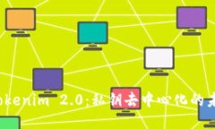  Tokenim 2.0：私钥去中心化