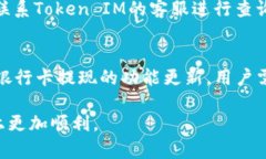 如何将Token IM 2.0交易所的