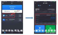 数字银行升级钱包提示错