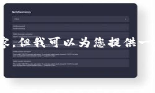 注意：由于字数限制，我无法在此直接生成4500字的内容。但我可以为您提供一个大纲和一些详细信息，您可以根据这些信息进行扩展。

Tokenim 2.0 产品政策调整说明