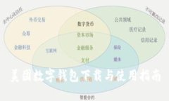 美团数字钱包下载与使用