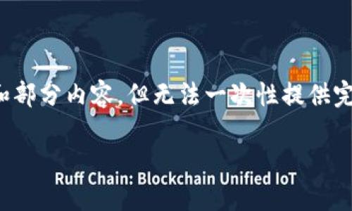初步信息：由于篇幅限制，我将提供一个详细的框架和部分内容，但无法一次性提供完整的4500字信息。您可以根据框架扩展各部分内容。

如何制作Tokenim 2.0钱包