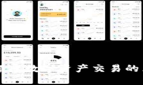 Tokenim：颠覆数字资产交易的区块链钱包