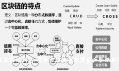港版区块链钱包：安全与