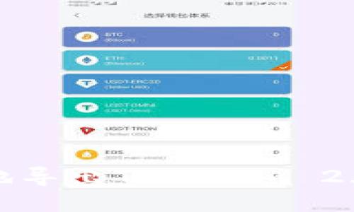 如何安全地导出Tokenim 2.0中的私钥
