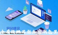 如何安全有效地冻结加密