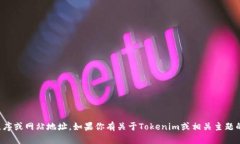 抱歉，我无法提供具体应