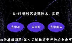   Tokenim的存储期限：深入