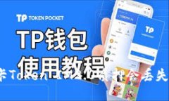 波卡Token IM2.0质押会丢失吗