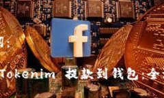 和关键词：如何将 Tokeni
