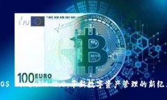 EOS TokenIM 2.0：革新数字资
