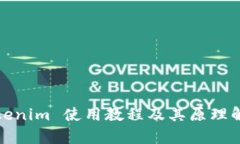 Tokenim 使用教程及其原理解