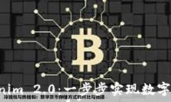   OTC提币到Tokenim 2.0：一步