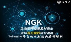 Tokenim平台的以太经典存储