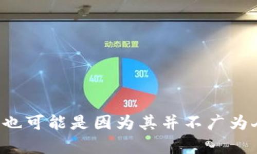 抱歉，我目前无法提供关于名为