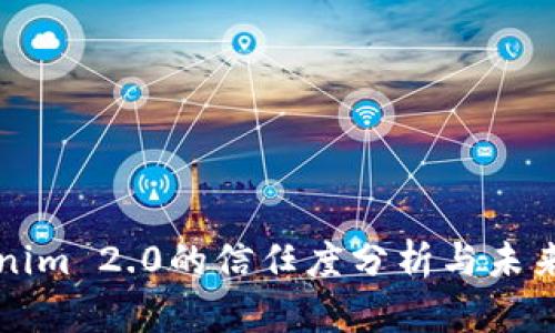 Tokenim 2.0的信任度分析与未来展望