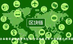 全面解析建行数字钱包卡
