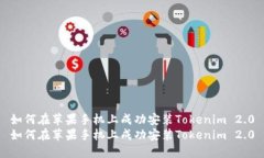 如何在苹果手机上成功安