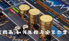 数字钱包下载指南：如何